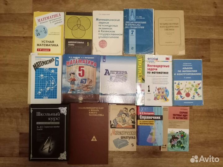 Математика. Учебники и справочники
