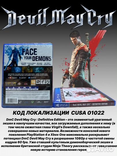 Devil May Cry : DMC Definitive Edition PS4 Русски