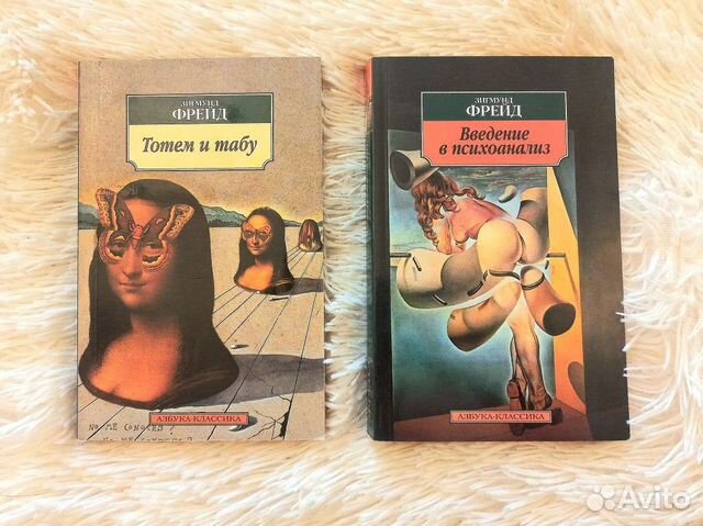 Фрейд тотем и табу книга