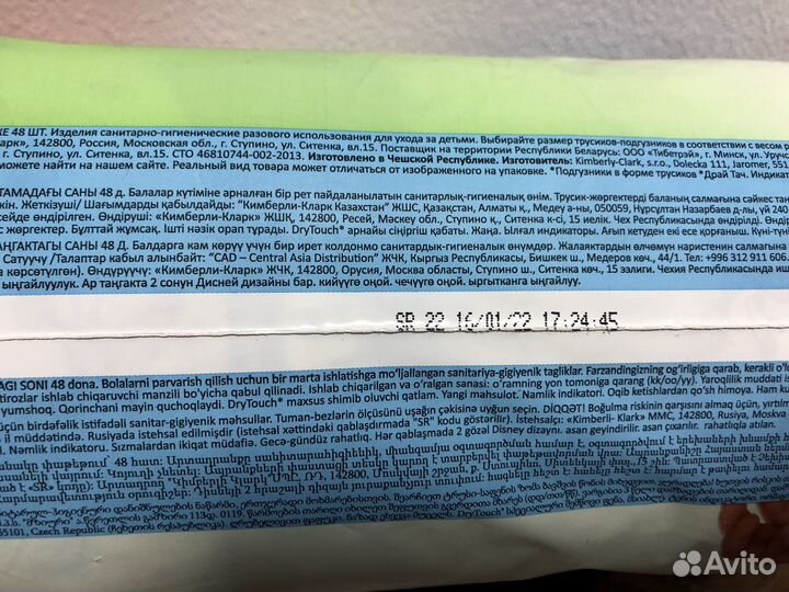 Трусики подгузники Huggies 5