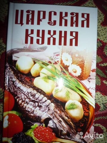 Императорская кухня книга