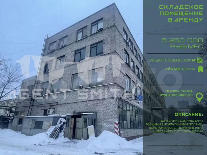Склад, 3500 м²