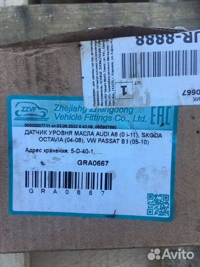Датчик уровня масла audi skoda