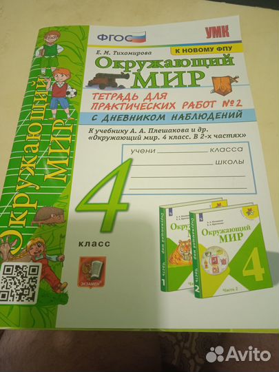 Рабочие тетради 4 класс