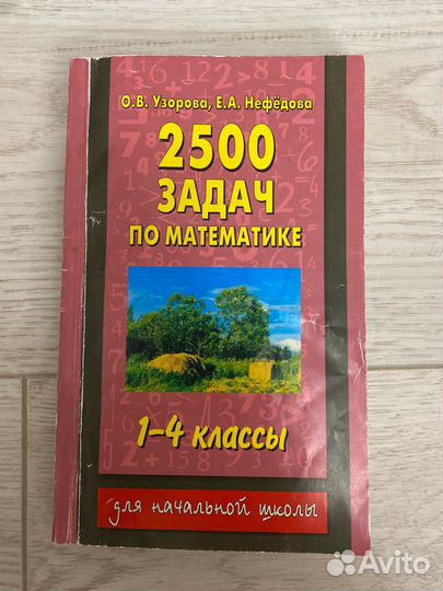 Задачник по математике