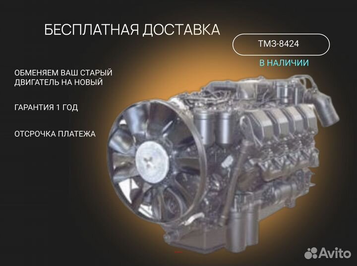 Двигатель тмз 8424