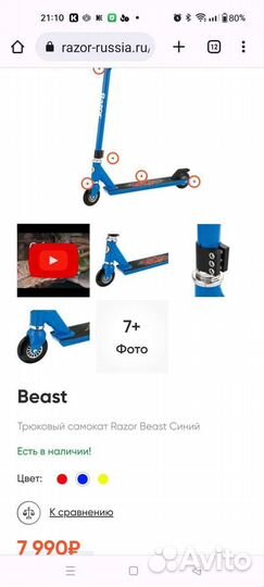 Трюковой самокат