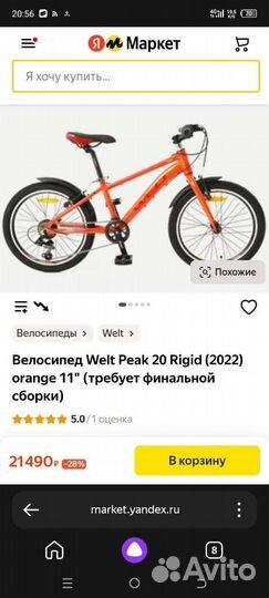 Велосипед бу