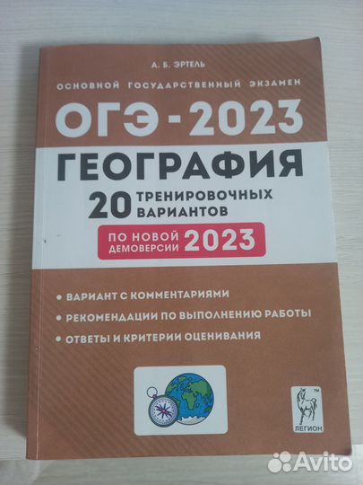 Пособие к ОГЭ по географии