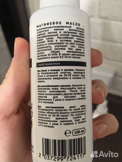 Магниевое масло