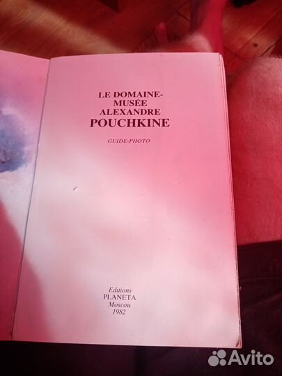 Книга о Пушкине на французском языке