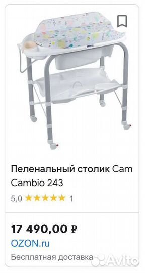 Столик пеленальный с ванночкой