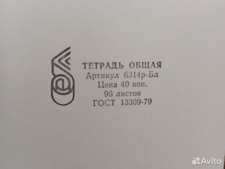 Тетрадь в линию. СССР