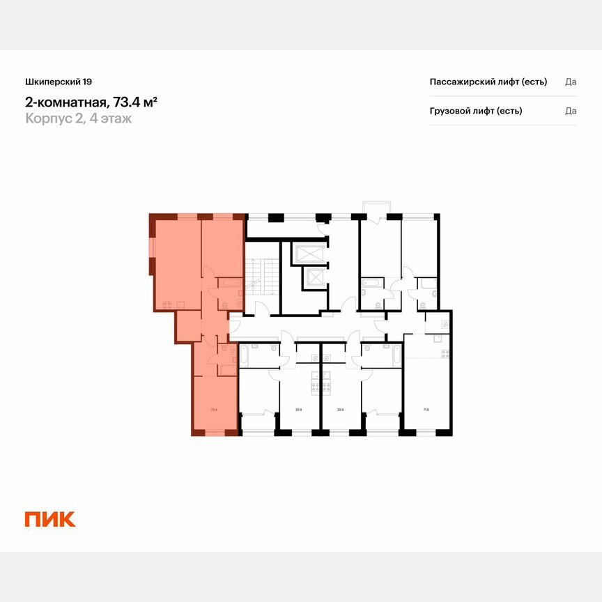 2-к. квартира, 73,4 м², 4/12 эт.