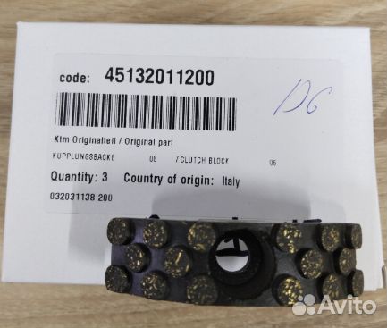 Башмак вариатора (1шт) KTM SX50