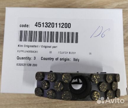 Башмак вариатора (1шт) KTM SX50