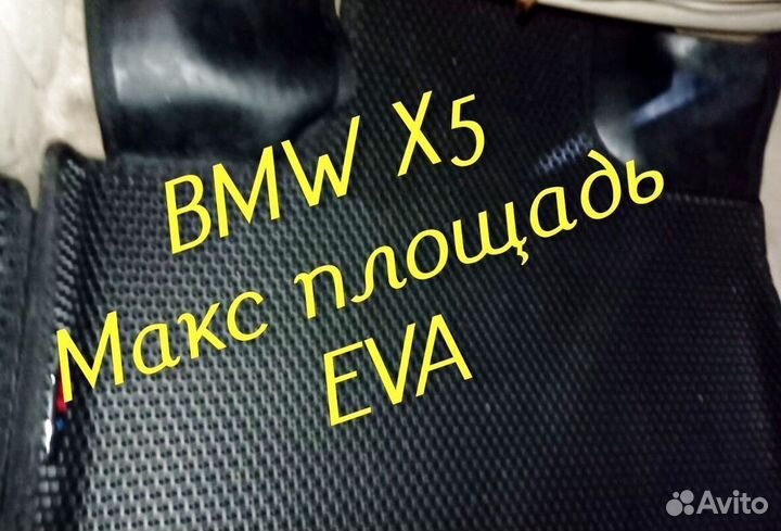Коврики bmw x5 e70 g05 e53 eva 3d с бортами эва