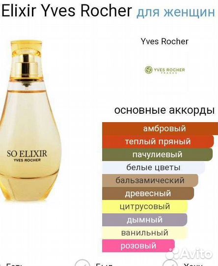 Yves rocher so Elixir