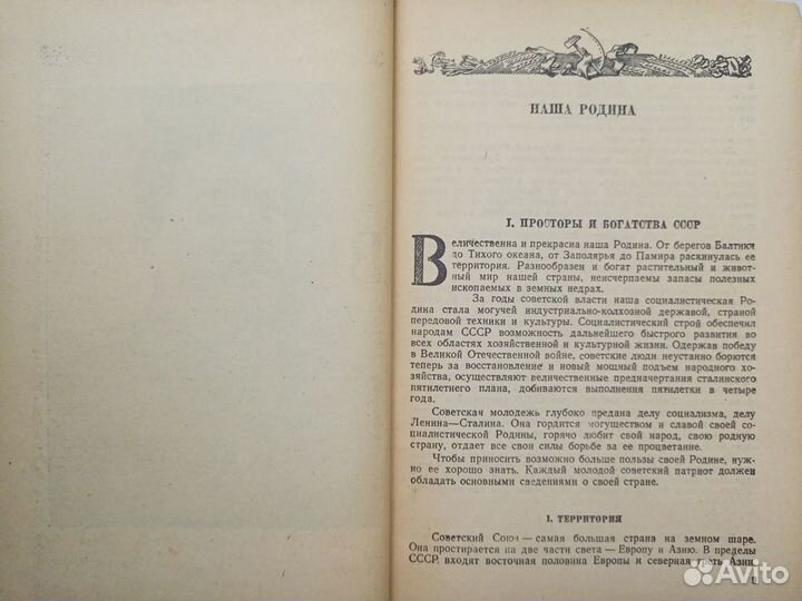 1949г. Государственное устройство СССР