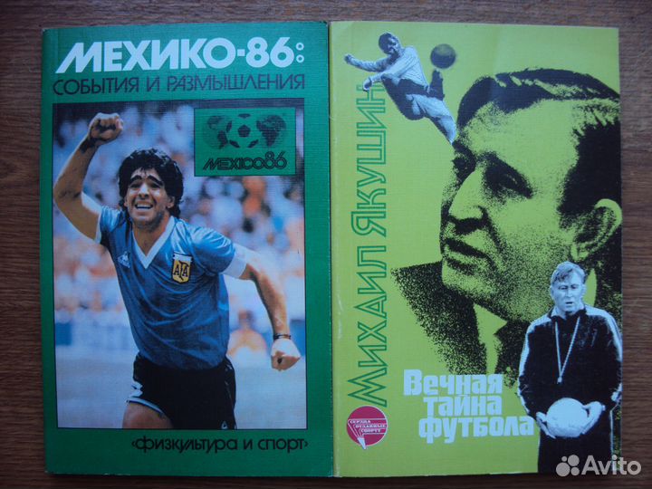 Футбол.Звезды Советского футбола. Мехико - 86