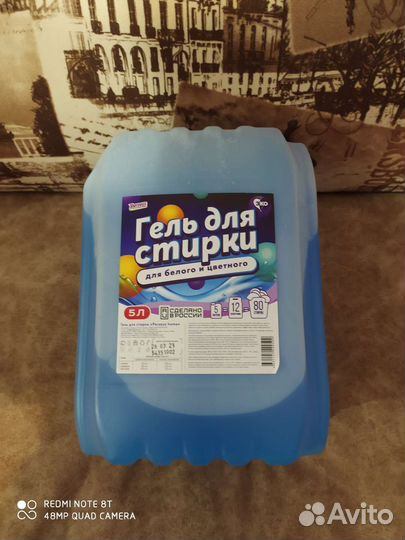 Гель для стирки 5л