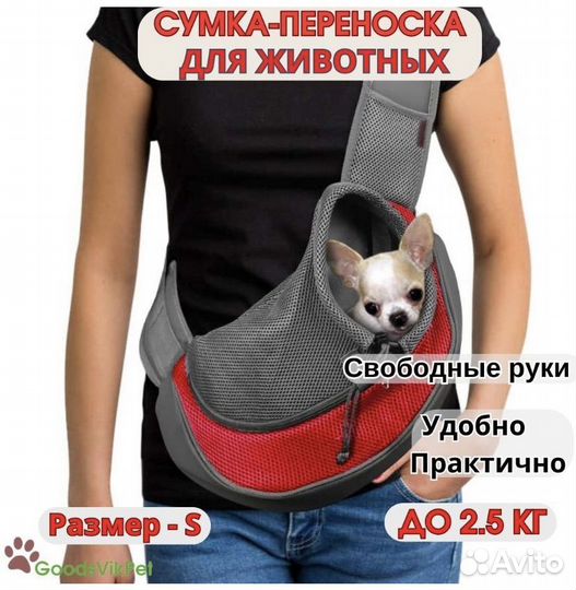Сумка переноска для маленьких собак
