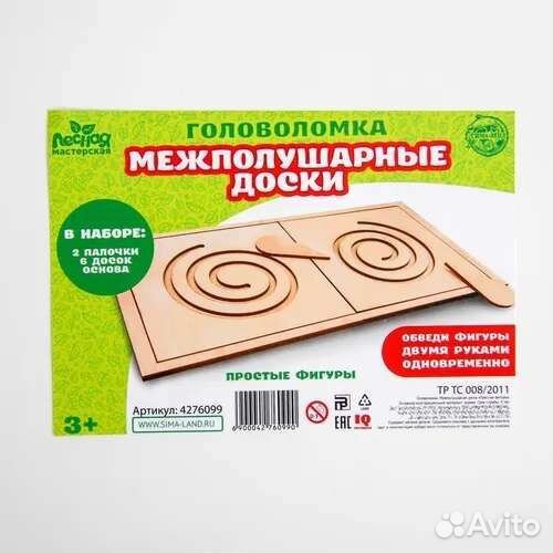 Новая детская головоломка Межполушарные доски