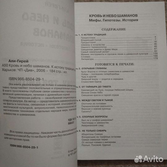Редкие книги (о шаманской культуре), 2007