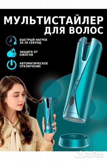 Мультистайлер для завивки волос