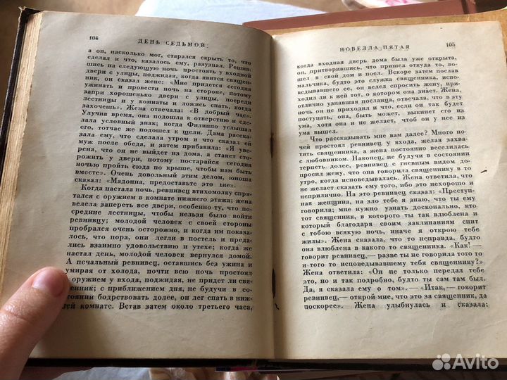 Декамерон 1933 год антиквариат