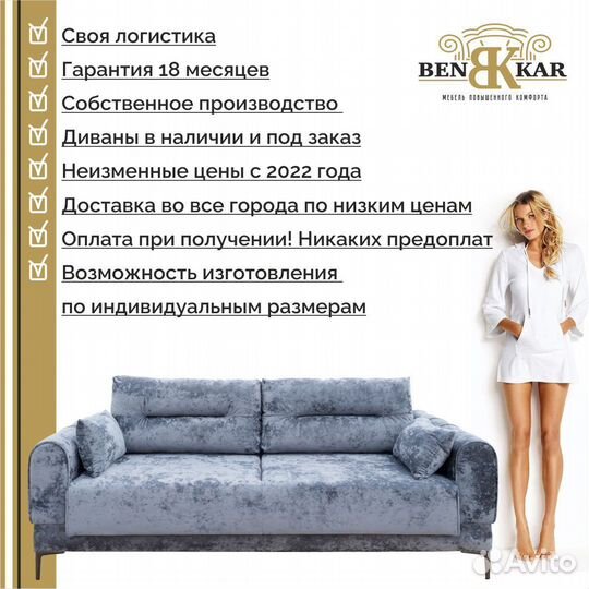 Диван Тиффани