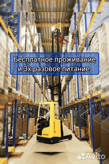 Водитель ричтрака на склад