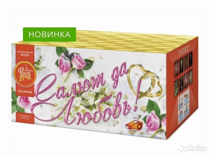 Салют и фейерверк Салют да любовь 100 залпов
