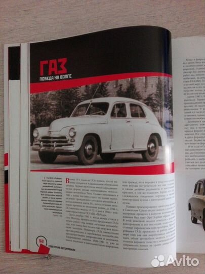 Советские автомобили: полная история. Энди Томпсон