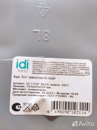 Ведро etna прямоугольное 8л серое