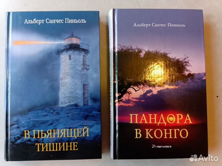 Книги(2 тома), автор Альберт Пиньоль