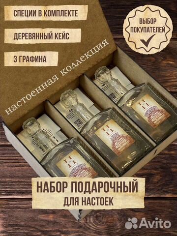 Подарочный Премиум Набор для настоек