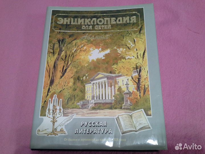 Энциклопедия для детей