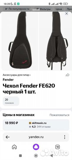 Чехол Fender FE620 черный