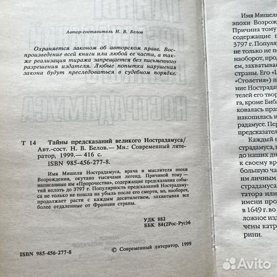 Тайны предсказаний великого Нострадамуса Белов