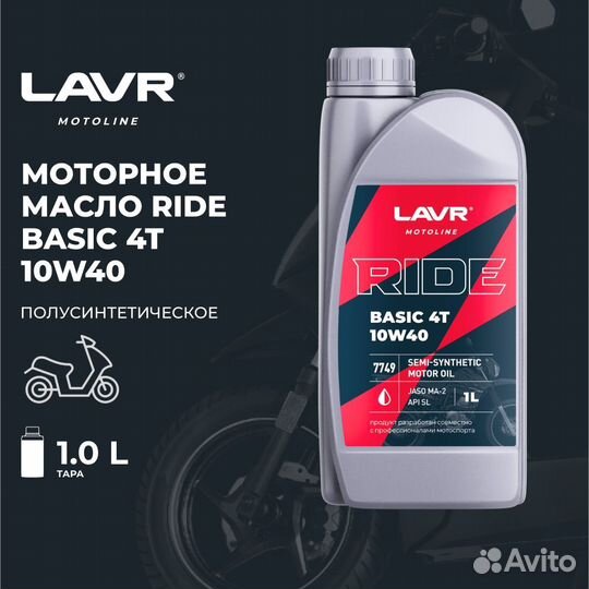 Моторное масло для мотоциклов lavr moto 4T 10W40