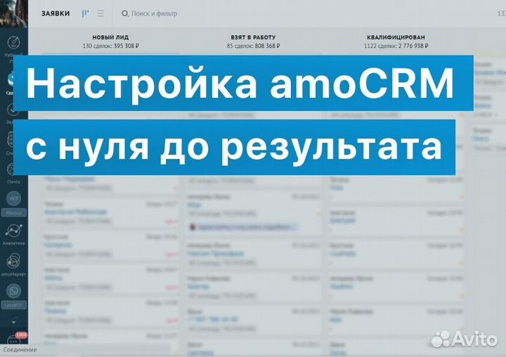 Настройка amoCRM под ключ и интеграция