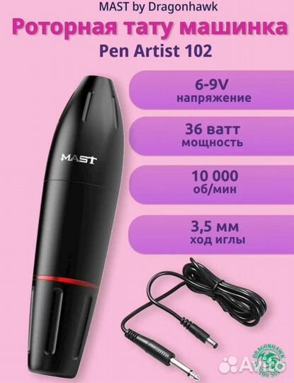 Машинка для перманентного макияжа и татуажа