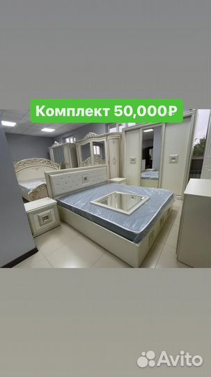 Спальный гарнитур