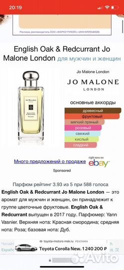 Парфюм Jo Malone