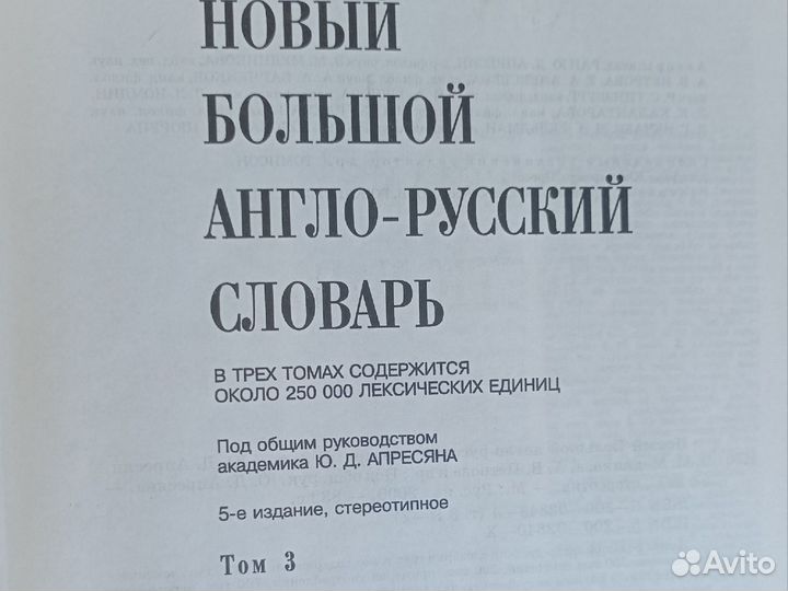 Новый большой англо-русский словарь