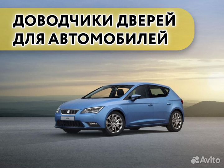 Доводчики дверей Seat Leon 2012-2019