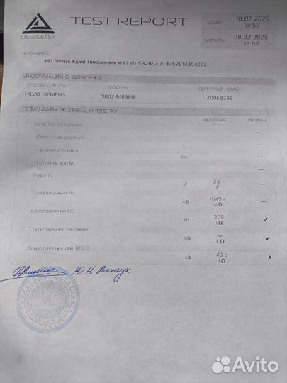 Форсунка топливная Peugeot 3008, 2011