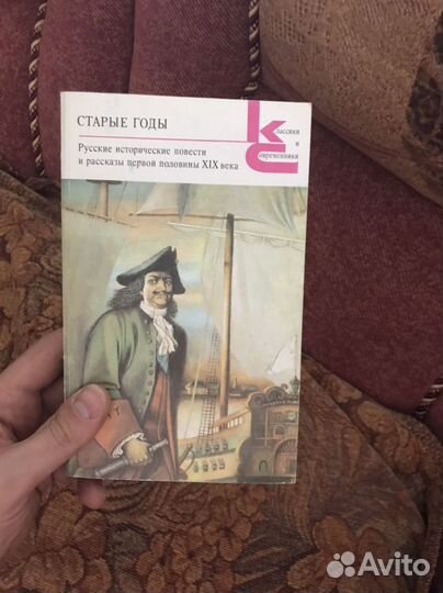 Классики и современники старые годы