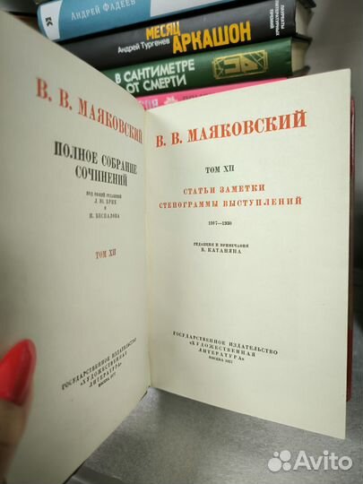 Собрание сочинений Маяковского в 12 т. 1935-1936